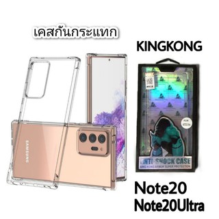 เคสกันกระแทก รุ่น Note20 Note20Ultra