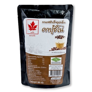 ใบไม้แดง ผงกลิ่นคาปูชิโน่ 300 กรัม / Red Leaf Cappuchino Powder 300 g