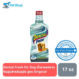 Dental Fresh for Dog น้ำยาขจัดกลิ่นปากและลดคราบหินปูนสำหรับสุนัข ขนาด 17oz สูตร Original