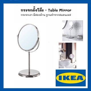 แหล่งขายและราคากระจก กระจกเงา กระจกตั้งโต๊ะ อีเกีย - Mirror IKEA 🔥🔥(พร้อมส่ง‼️)🔥🔥สแตนเลสอาจถูกใจคุณ