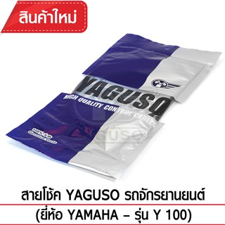 สายโช๊ค YAGUSO (YAMAHA - Y 100)