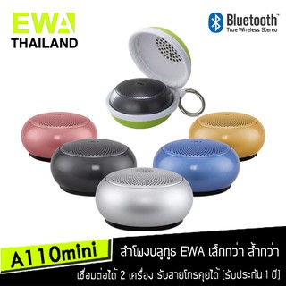 EWA  A110 mini ลำโพงบลูทูธ  เล็กกว่า ล้ำกว่า เชื่อมต่อได้ 2 เครื่อง รับสายโทรคุยได้