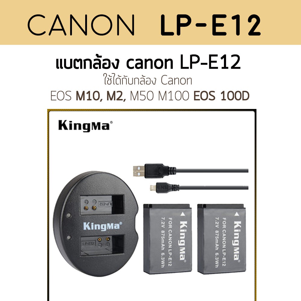 พร้อมส่ง！！ CANON LP-E12 แบตเทียบ แบตกล้อง แบตแคนนอน canon eos m10 M2 M50 m100 eos 100D