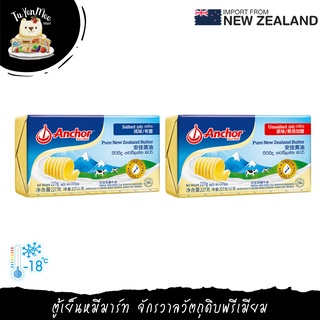 227G/PACK แองเคอร์ เนยเค็ม / เนยจืด ANCHOR SALTED / UNSALTED BUTTER