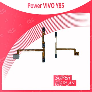 VIVO Y85 อะไหล่แพรสวิตช์ ปิดเปิด Power on-off แพรปิดเปิดเครื่องพร้อมเพิ่ม-ลดเสียง(ได้1ชิ้นค่ะ) Super Display