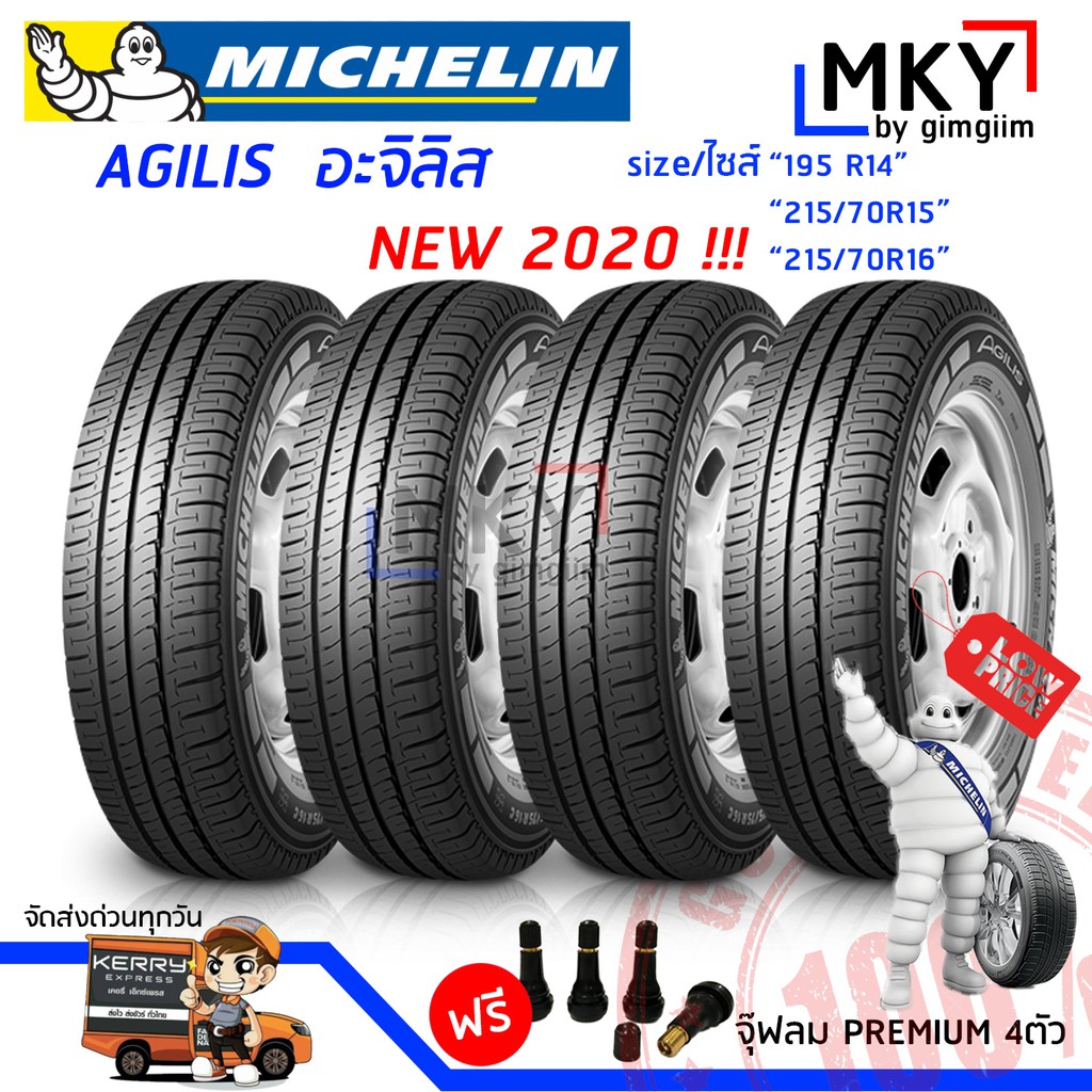 ยางใหม่!! 2020!!! Michelin Agilis3 ยางกระบะบรรทุก และรถตู้ มิชลิน อะจิลิส 195/80R14 205/70R15 215/70R15 215/70R164756