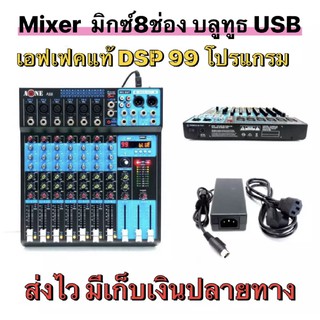 มิกเซอร์ปรับเสียง มิกเซอร์ 8ช่อง เครื่องผสมสัญญาณเสียง Mixer มี Bluetooth USB เอฟเฟกแท้ A-88 99dsp