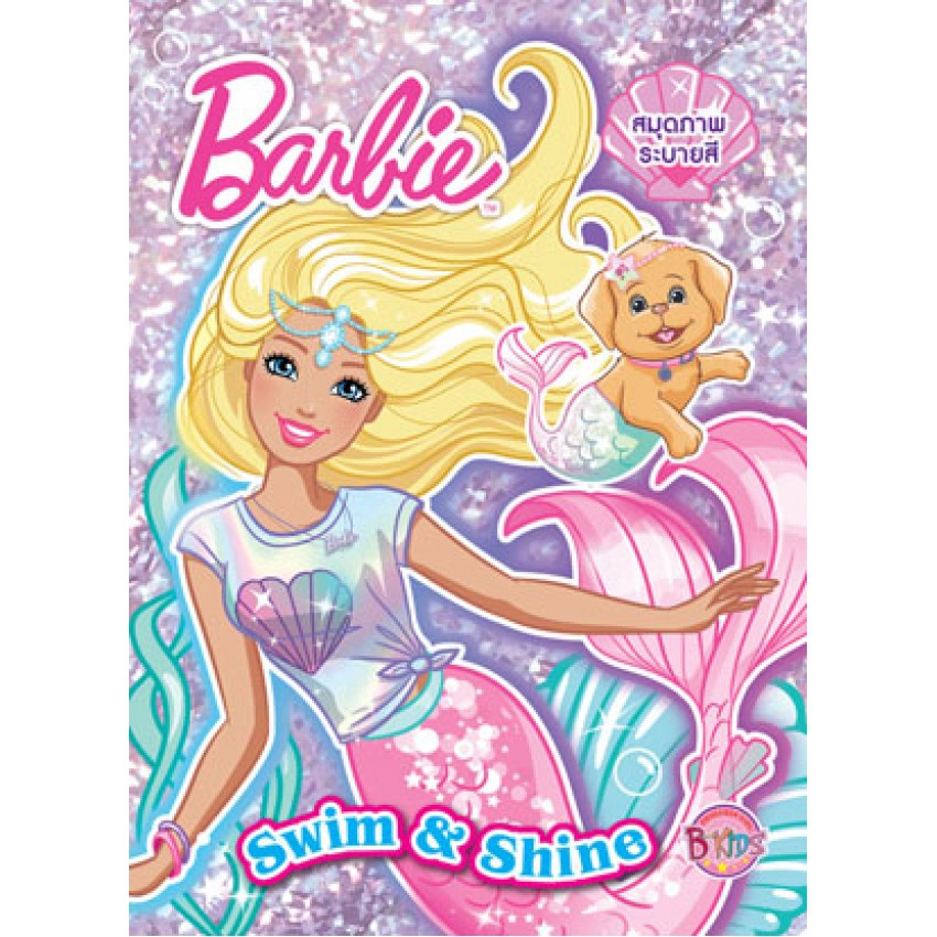 Barbie: Swim & Shine บาร์บี้ สมุดภาพระบายสี [K]