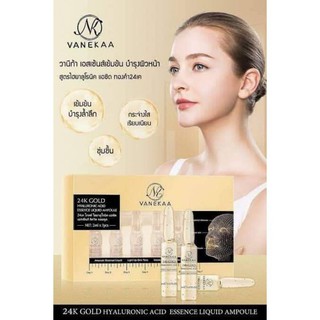 วานีก้า เอสเซ้นเข้มข้น  24K Gold  2ml 1กล่อง 7โดส