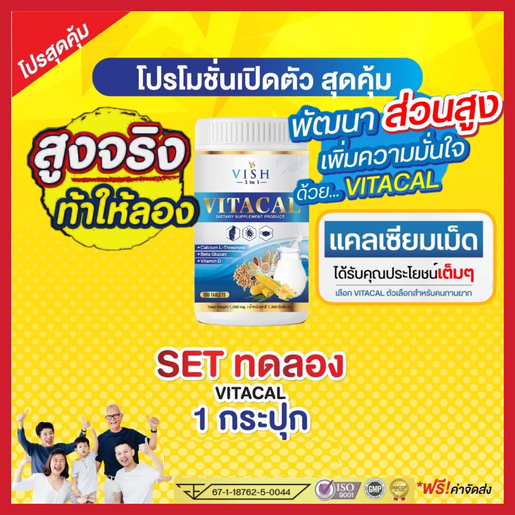 📌จัดส่งฟรี📌 นมเม็ด แคลเซียมสูง VITACAL VISH 3in1 เสริมสร้างมวลกระดูก ฟัน เสริมภูมิคุ้มกัน นมอัดเม็ด 