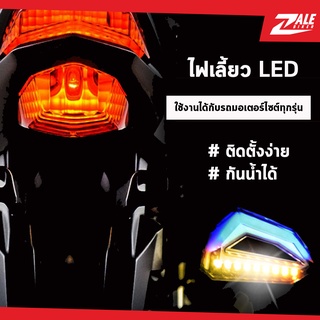 ZB ไฟเลี้ยว LED BSD-105 ไฟเลี้ยวแต่ง ไฟเลี้ยวมอเตอร์ไซค์ LED ไฟเลี้ยวตาแมว ไฟเลี้ยวกระพริบเร็ว ไฟเดย์ไลท์ ไฟซิ่ง