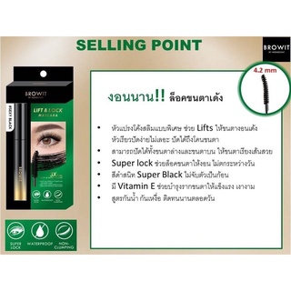 BROWIT Lift &amp; Lock Mascara ลิฟต์แอนด์ล็อกมาสคาร่า 6G