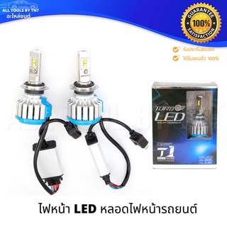 T1 TURBO LED ไฟหน้ารถยนต์ แสงสีขาว h1 h3 h4 h7 h8 h11 9005(hb3) 9006(hb4) 9012(hir2) 35W-40W 6000K [1คู่]