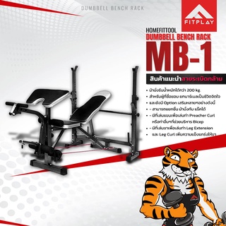 Multi function Bench Press Chair รุ่น MB-1