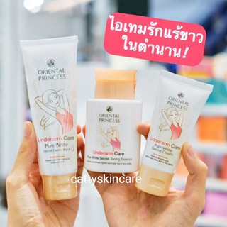 Oriental Princess Underarm Care Pure White Secret เซตบำรุงรักแร้ขาว