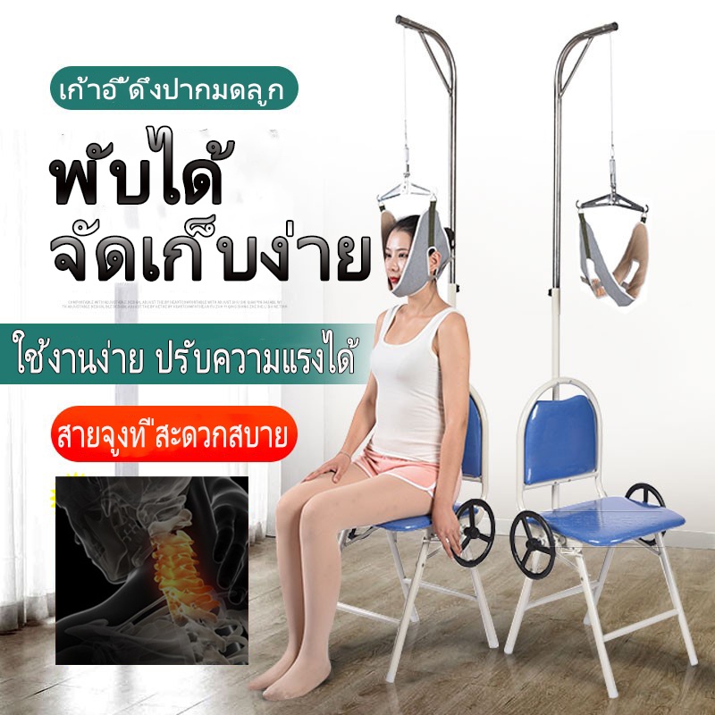 เก้าอี้ดึงคอ เครื่องยืดกระดูกคอ ( เก้าอี้ดึงคอ ) เครื่องดึงคอ สำหรับโรค ปวดคอ หมอนรองกระดูกคอเสื่อม Hang up