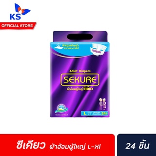 🔥ซีเคียว ผ้าอ้อมผู้ใหญ่ L-Xl 24 ชิ้น sekure (8243)