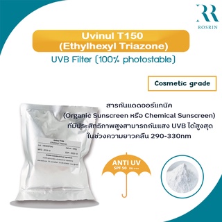 Uvinul T150 (Ethylhexyl Triazone) มีความสามารถกันแสง UVB ได้สูงสุด เหมาะกับสูตรที่ต้องการค่า SPF สูงๆ