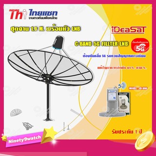 Thaisat ชุดจาน C-Band 1.9m (ติดตั้งแบบตั้งพื้น) + iDeaSaT LNB C-BAND 1จุด รุ่น ID-800 (ตัดสัญญาณ 5G)