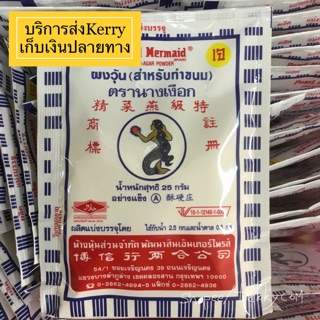 ผงวุ้น 12ซอง​ ส่งkerry