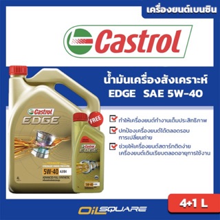 น้ำมันเครื่อง เบนซิน เกรดสังเคราะห์ Castrol EDGE SAE5W-40 A3/B4  Packed 4 Free 1 Lites l oilsqaure