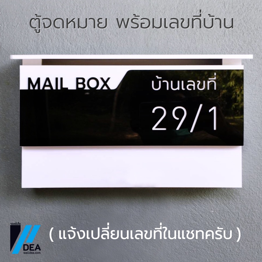ตู้จดหมาย พร้อมป้ายบ้านเลขที่ ตู้ไปรษณีย์ โมเดิร์น สวยๆ กล่องจดหมาย Mailbox ทนฝนได้ดี ไม่เป็นสนิม