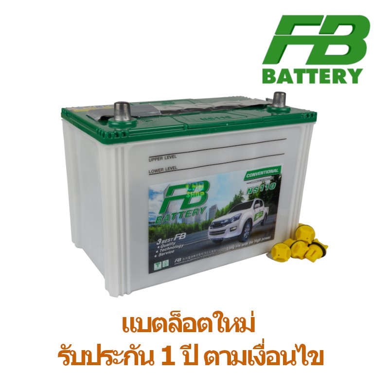 แบตรถกระบะ FB Battery รุ่น NS110 ขั้ว R และ L แบตเตอรี่สำหรับรถเครื่องยนต์ 2500-2700 cc !!