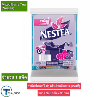 THA shop (30 ซอง x1) Nestea Mixed Berry Tea เนสที ชามิกซ์เบอรี่ ชาปรุงสำเร็จชนิดผง ชาเนสทีผง เครื่องดื่มชามิกซ์เบอร์รี่