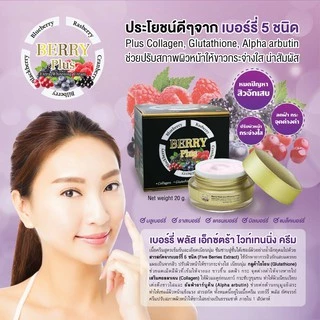ครีมเบอร์รี่ พลัส ไนท์ครีม ลดฝ้า กระ จุดด่างดำ หน้าใสใน 7 วัน Berry Plus Extra Whitening Cream 20g.