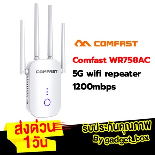 [ส่งด่วน 1 วัน🔥] Comfast 4เสา WR758AC ย่านความถี่ 5G/2.4G 1200Mbps WIFI Repeater ตัวกระจายไวไฟ รองรับ5G