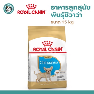 ROYAL CANIN Puppy Chihuahua 1.5 kg โรยัล คานิน อาหารลูกสุนัข พันธุ์ชิวาวา อายุ 2-10 เดือน ขนาด 1.5 kg