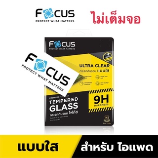 Focus ฟิล์มกระจกใสกันรอย รุ่น Case Friendly สำหรับไอแพด Air Pad Mini6 Air3 Gen7/8/9 Pro10.5" Pad9.7 Air2