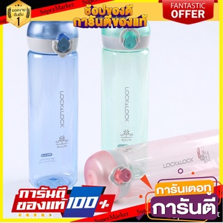 ✨HOT Item✨ LOCK&amp;LOCK กระบอกน้ำ รุ่น HLC645BLU ขนาด 550 มล. BPA Free 🍟สุดฮิต!