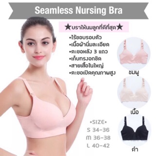 สปอร์ตบราให้นม ไร้รอยต่อ Seamless Nursing Bra ❤️มีราคาส่ง❤️ รหัส S001