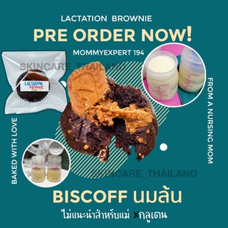 Cookie Biscoff &amp; Brownie Biscoff - Lactation brownie by Naang คุกกี้นมล้นบิสคอฟ + บราวนี่นมล้นบิสคอฟ ขนมแม่ให้นม