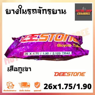 DEESTONE 26X1.75/1.90 ยางในจักรยานเสือภูเขา ดีสโตน