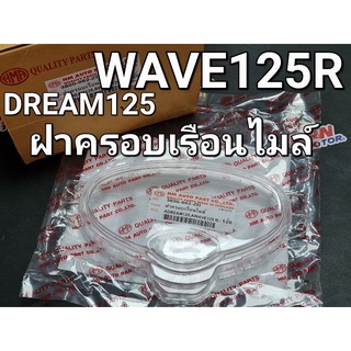 ฝาครอบเรือนไมล์ WAVE125R DREAM125 HMA 3800-062-ZD