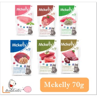 Mckelly อาหารแมว ชนิดเปียก 70กรัม