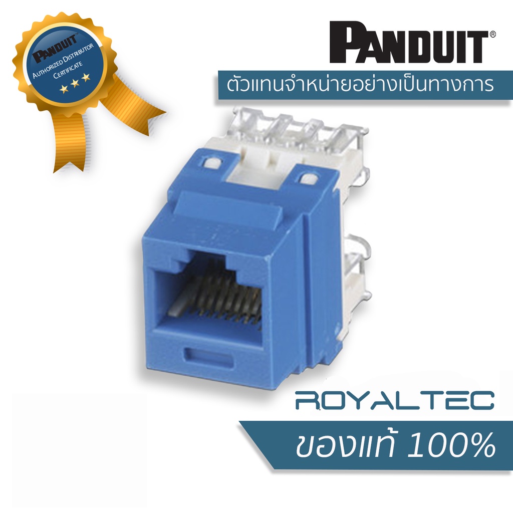 Panduit เต้ารับสายสัญญาณตัวเมีย RJ45 ยี่ห้อ Panduit