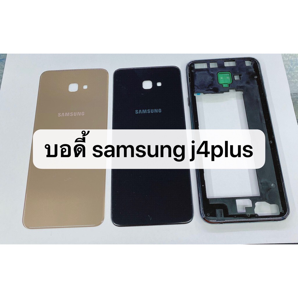 บอดี้ครบชุด Samsung Galaxy J4+(2018),J415,J4 Plusสีอาจจะผิดเพี้ยน อาจจะไม่ตรงตามที่ลง
