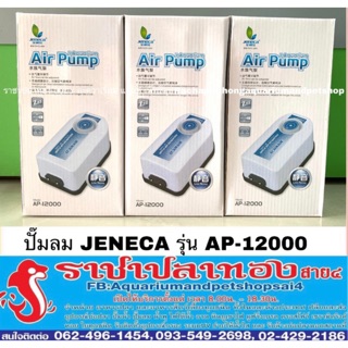 ปั๊มลม Jeneca AP รุ่น 12000 ใส่สายอ๊อก 2 ทาง