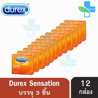 Durex Sensation ถุงยางอนามัย ดูเร็กซ์ เซนเซชั่น ขนาด 52 มม. (บรรจุ 3ชิ้น/กล่อง) [12 กล่อง]