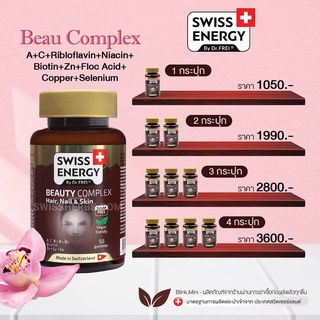 ‼️ส่งฟรี‼️ (บำรุงผม ผิว เน้นผิว) Beau Complex เม็ดกัมมี่ ราคาส่ง