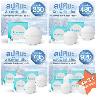 🔥🔥 ส่งฟรี PUREPLUS Coollagen Snow 🔥🔥 : สบู่หิมะ เย็นสุดพลัง หลังปลอดสิว ผิวเด้งออร่า