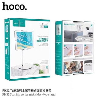 Hoco PH31 Plus Desktop Stand แท่นวางมือถือ ที่วางมือถือ ขาตั้งมือถือ วางโทรศัพท์ แท็บเล็ต ดูหนัง ไลฟ์ขายของ เรียนออนไลน์