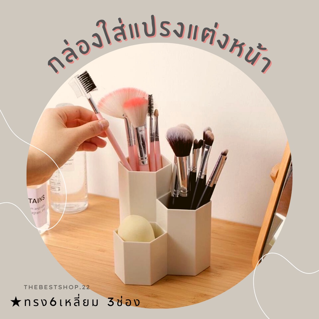 💛กล่องใส่ปากกา กล่องใส่แปรงแต่งหน้า ที่ใส่แปรงแต่งหน้า ทรงเหลี่ยมติดกัน3ช่อง 💛 #G-0004