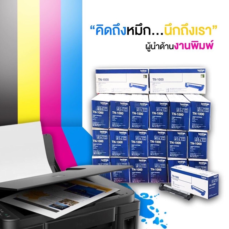 ตลับหมึก โทนเนอร์  TN1000 สีดำ Brother (ของแท้100%) พร้อมส่ง ทันที  ตัวเลือก : หมึกแท้ / เทียบเท่า - รูปที่ 4