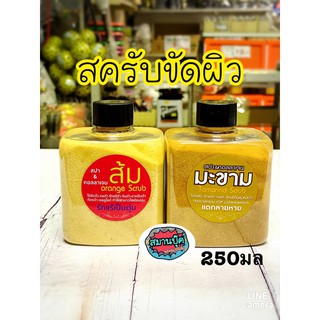 สครับขัดผิว สุมาลี 250 มล. เกลือสปาขัดผิวกาย มี 2 กลิ่น