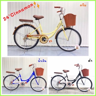 ❤️มีบริการประกอบพร้อมปั่น❤️ รถจักรยาน 24นิ้ว Cinnamon จักรยานแม่บ้าน วินเทจ เก่าญี่ปุ่น รถจักรยานแม่บ้าน จักรยานวินเทจ