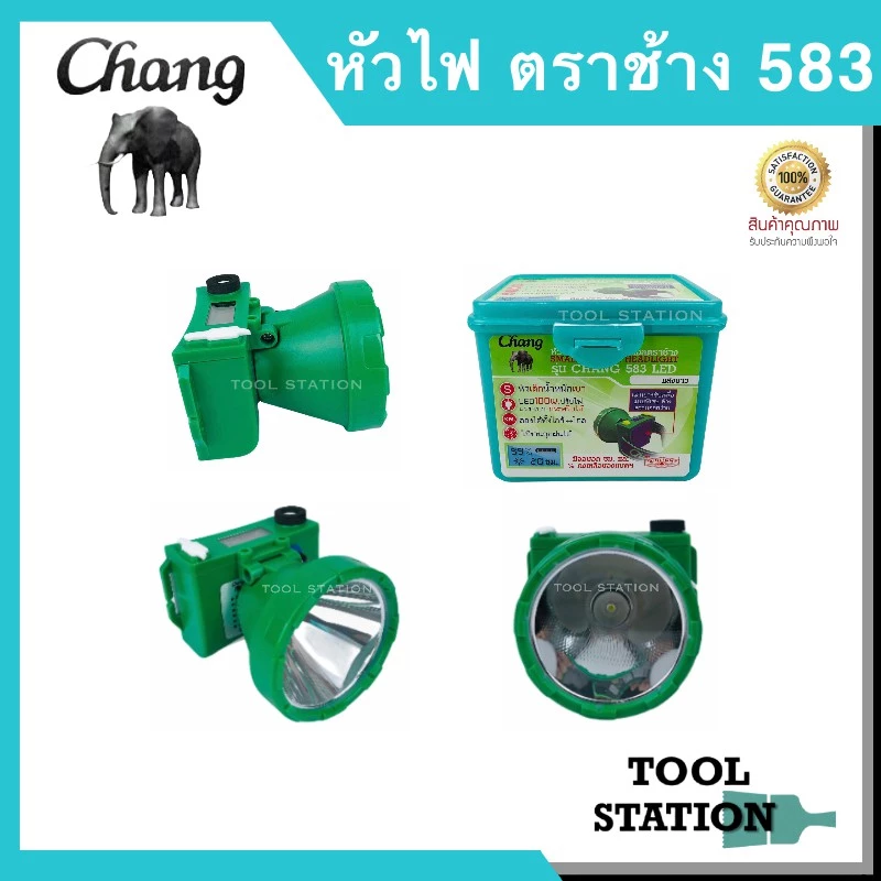 ไฟฉายคาดหัวตราช้าง แสงขาว/แสงเหลือง thumbnail 3